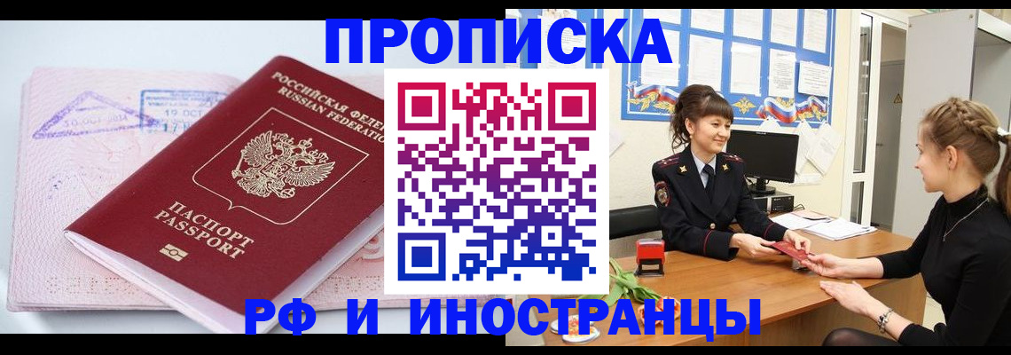 прописка иностранных граждан в Дмитрове